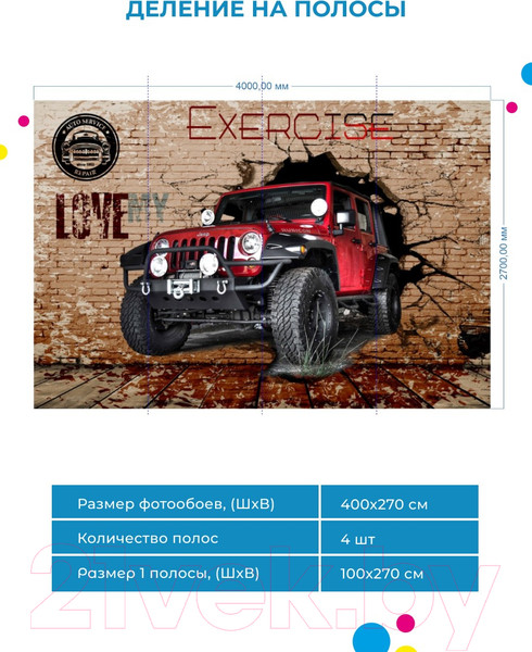 Изображение товара Фотообои листовые ФабрикаФресок Джип. Jeep. Внедорожник из Стены. Для Гаража / 1074270 (400x270)