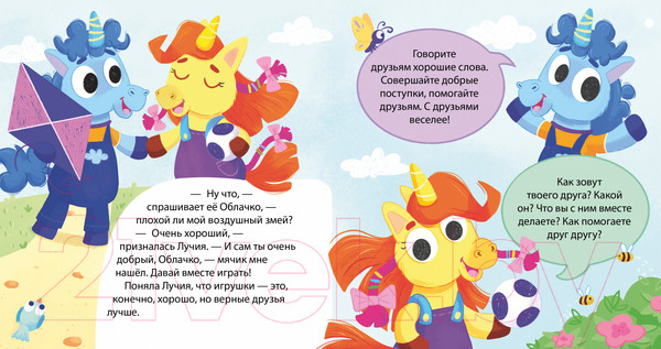 Изображение товара Книга CLEVER Детский этикет в сказках. Единороги учатся дружить (Ульева Е.)