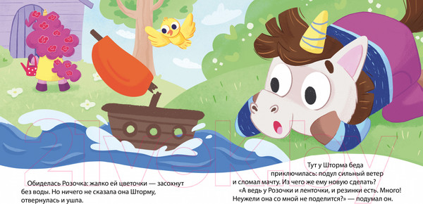 Изображение товара Книга CLEVER Детский этикет в сказках. Единороги учатся дружить (Ульева Е.)