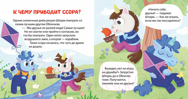 Изображение товара Книга CLEVER Детский этикет в сказках. Единороги учатся дружить (Ульева Е.)
