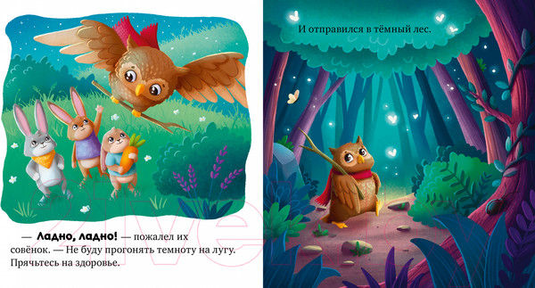 Изображение товара Книга CLEVER Сказкотерапия. Я не боюсь темноты / 9785002115556 (Ульева Е.)