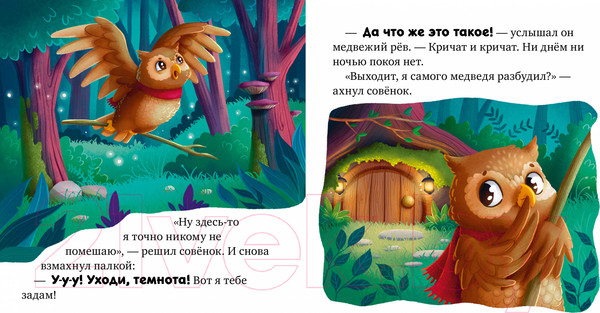 Изображение товара Книга CLEVER Сказкотерапия. Я не боюсь темноты / 9785002115556 (Ульева Е.)