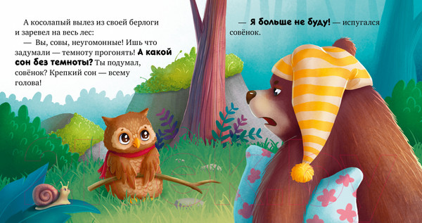 Изображение товара Книга CLEVER Сказкотерапия. Я не боюсь темноты / 9785002115556 (Ульева Е.)