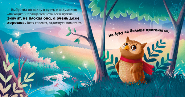 Изображение товара Книга CLEVER Сказкотерапия. Я не боюсь темноты / 9785002115556 (Ульева Е.)