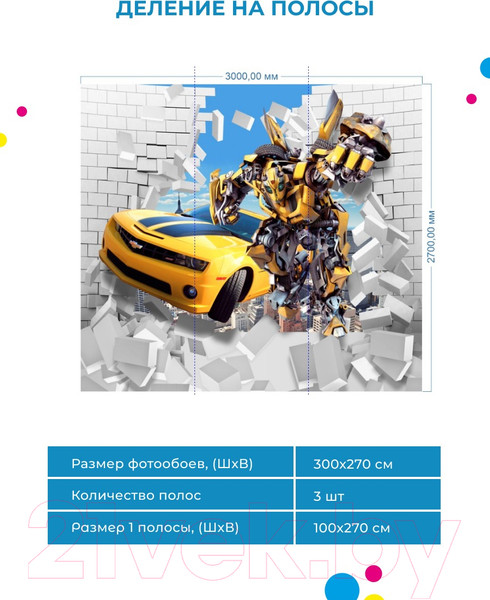 Изображение товара Фотообои листовые ФабрикаФресок Детские Трансформеры из Стены. Chevrolet Camaro / 1083270 (300x270)