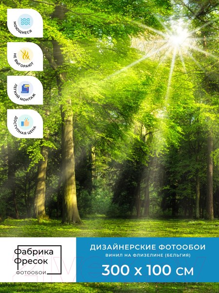 Изображение товара Фотообои листовые ФабрикаФресок Солнечный Зеленый Весенний Лес / 1091300 (300x100)