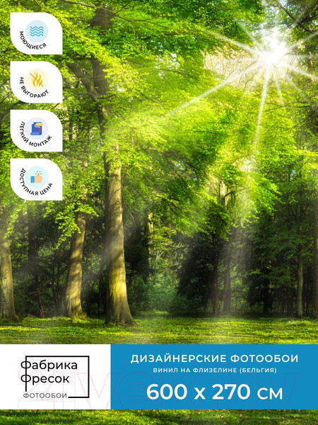 Изображение товара Фотообои листовые ФабрикаФресок Солнечный Зеленый Весенний Лес / 1096270 (600x270)