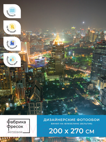 Изображение товара Фотообои листовые ФабрикаФресок Ночной Город. Ночной Бангкок. Азия / 1102270 (200x270)