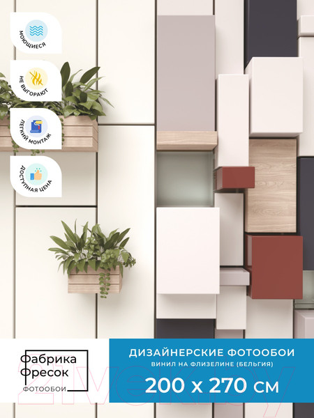 Изображение товара Фотообои листовые ФабрикаФресок Абстракция. Полки с Растениями / 1152270 (200x270)