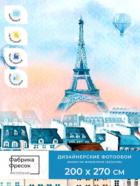 Изображение товара Фотообои листовые ФабрикаФресок Живопись. Акварельный Разноцветный Париж / 1162270 (200x270)