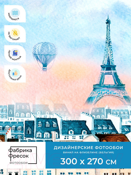 Изображение товара Фотообои листовые ФабрикаФресок Живопись. Акварельный Разноцветный Париж / 1163270 (300x270)