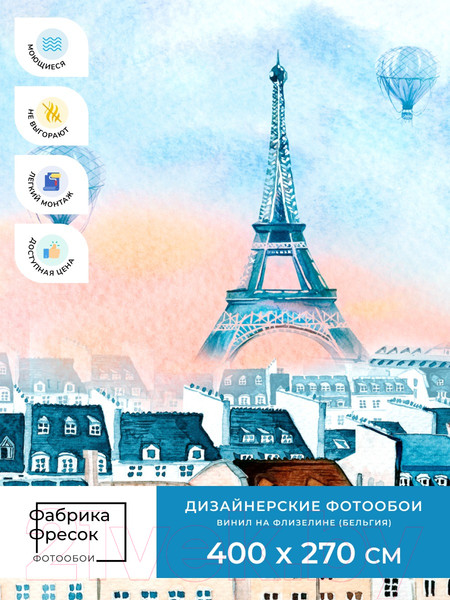 Изображение товара Фотообои листовые ФабрикаФресок Живопись. Акварельный Разноцветный Париж / 1164270 (400x270)