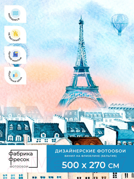 Изображение товара Фотообои листовые ФабрикаФресок Живопись. Акварельный Разноцветный Париж / 1165270 (500x270)