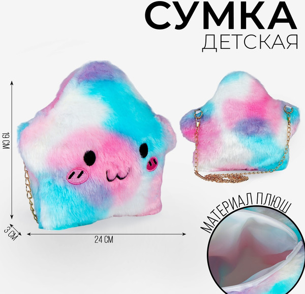 Изображение товара Детская сумка Milo Toys Звездочка / 9918337