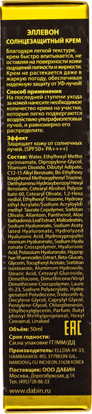 Изображение товара Крем солнцезащитный Ellevon SPF 50 (50мл)