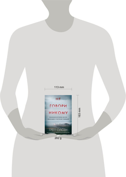 Изображение товара Книга Эксмо Не говори никому, мягкая обложка (Олсен Грегг)