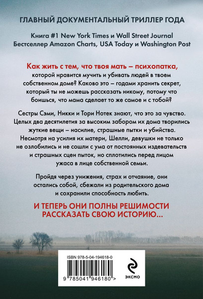 Изображение товара Книга Эксмо Не говори никому, мягкая обложка (Олсен Грегг)