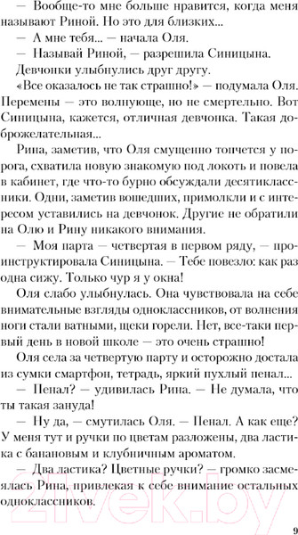 Изображение товара Книга Like Book Поцелуй под омелой / 9785041931629 (Лавринович А.)