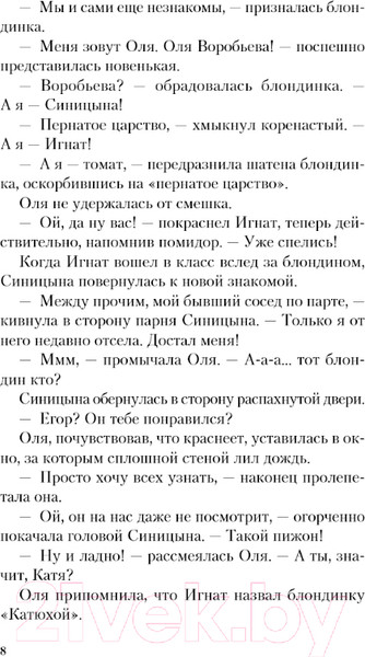 Изображение товара Книга Like Book Поцелуй под омелой / 9785041931629 (Лавринович А.)