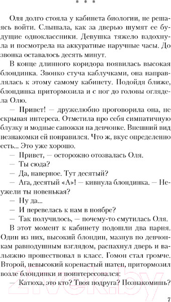 Изображение товара Книга Like Book Поцелуй под омелой / 9785041931629 (Лавринович А.)