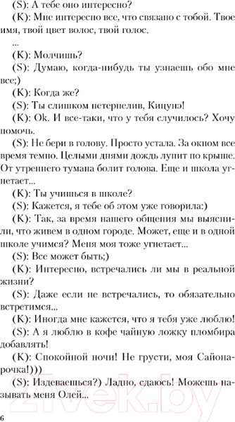 Изображение товара Книга Like Book Поцелуй под омелой / 9785041931629 (Лавринович А.)