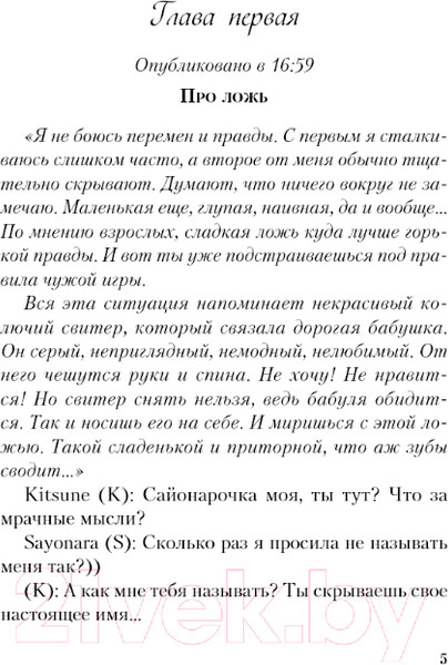 Изображение товара Книга Like Book Поцелуй под омелой / 9785041931629 (Лавринович А.)