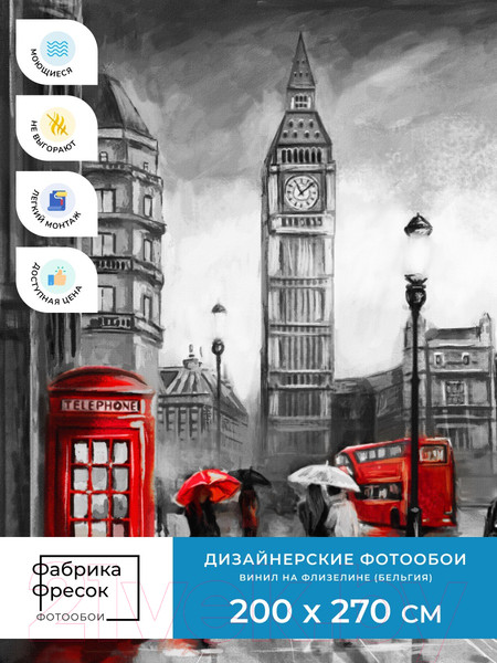 Изображение товара Фотообои листовые ФабрикаФресок Живопись. Черно-белый Акварельный Лондон. БигБен / 1172270 (200x270)