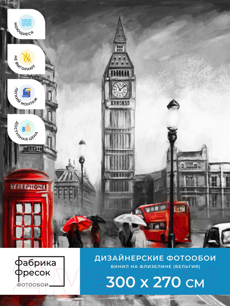Изображение товара Фотообои листовые ФабрикаФресок Живопись. Черно-белый Акварельный Лондон. БигБен / 1173270 (300x270)