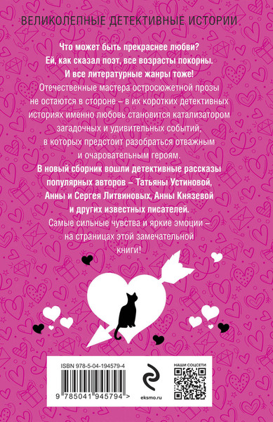 Изображение товара Книга Эксмо Романтика с детективом, мягкая обложка (Устинова Татьяна и др)