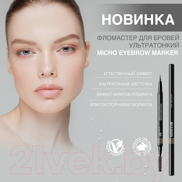 Изображение товара Фломастер для бровей Relouis Ультратонкий тон 01 Blonde