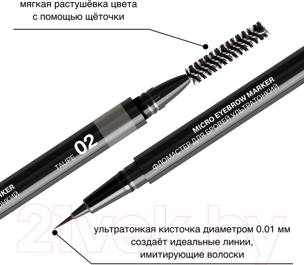 Изображение товара Фломастер для бровей Relouis Ультратонкий тон 02 Taupe