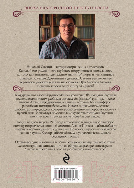 Изображение товара Книга Эксмо Ледяной ветер Суоми / 9785041946661 (Свечин Н.)