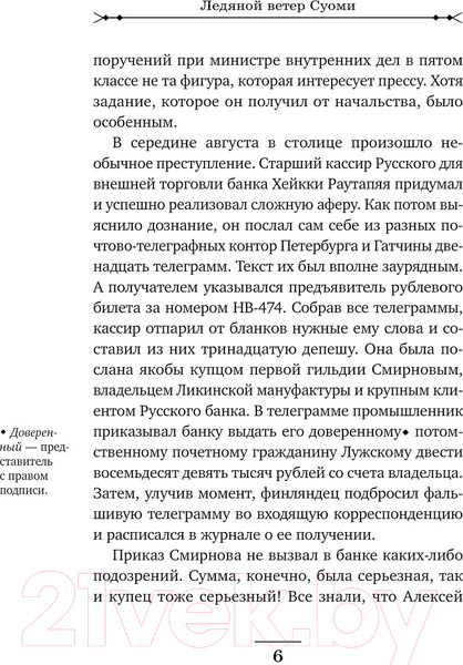 Изображение товара Книга Эксмо Ледяной ветер Суоми / 9785041946661 (Свечин Н.)