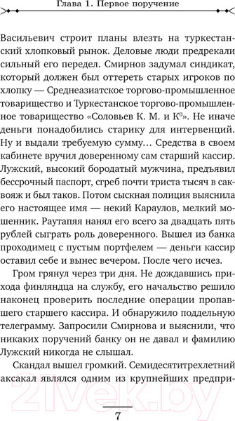 Изображение товара Книга Эксмо Ледяной ветер Суоми / 9785041946661 (Свечин Н.)