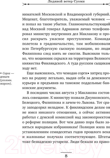 Изображение товара Книга Эксмо Ледяной ветер Суоми / 9785041946661 (Свечин Н.)