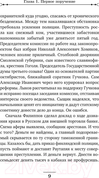Изображение товара Книга Эксмо Ледяной ветер Суоми / 9785041946661 (Свечин Н.)