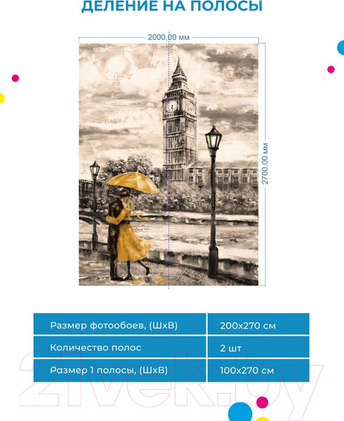 Изображение товара Фотообои листовые ФабрикаФресок Живопись. Акварельный Лондон. Бигбен / 1182270 (200x270)