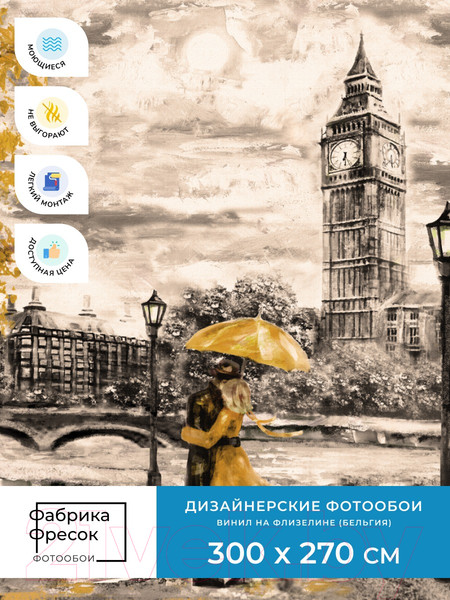 Изображение товара Фотообои листовые ФабрикаФресок Живопись. Акварельный Лондон. Бигбен / 1183270 (300x270)