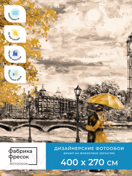 Изображение товара Фотообои листовые ФабрикаФресок Живопись. Акварельный Лондон. Бигбен / 1184270 (400x270)