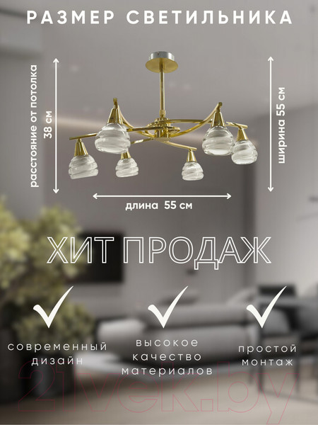 Изображение товара Люстра Aitin-Pro MS1840/6 (латунь)