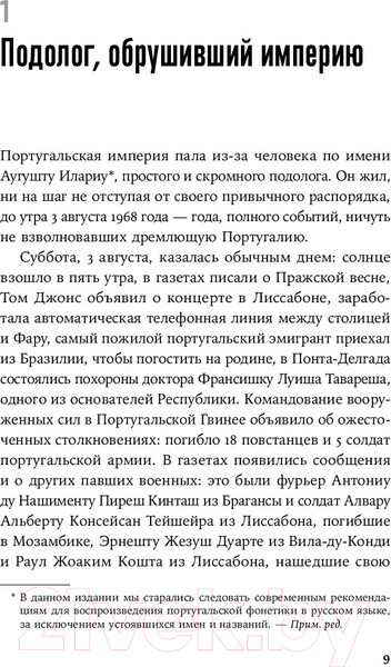 Изображение товара Книга Альпина Диктатор, который умер дважды / 9785961487817 (Феррари М.)
