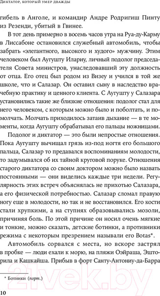 Изображение товара Книга Альпина Диктатор, который умер дважды / 9785961487817 (Феррари М.)