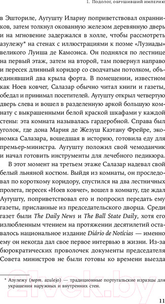 Изображение товара Книга Альпина Диктатор, который умер дважды / 9785961487817 (Феррари М.)