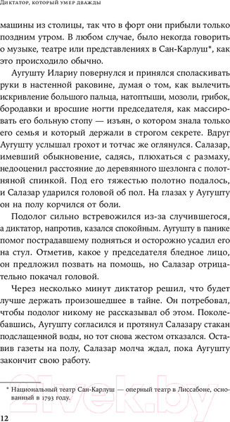 Изображение товара Книга Альпина Диктатор, который умер дважды / 9785961487817 (Феррари М.)