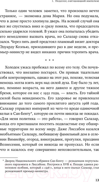 Изображение товара Книга Альпина Диктатор, который умер дважды / 9785961487817 (Феррари М.)