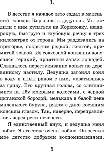 Изображение товара Книга АСТ Неизвестный солдат, твердая обложка (Рыбаков Анатолий)