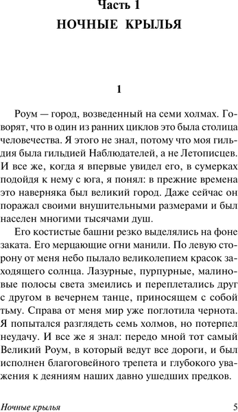 Изображение товара Книга АСТ Ночные крылья, мягкая обложка (Силверберг Роберт)