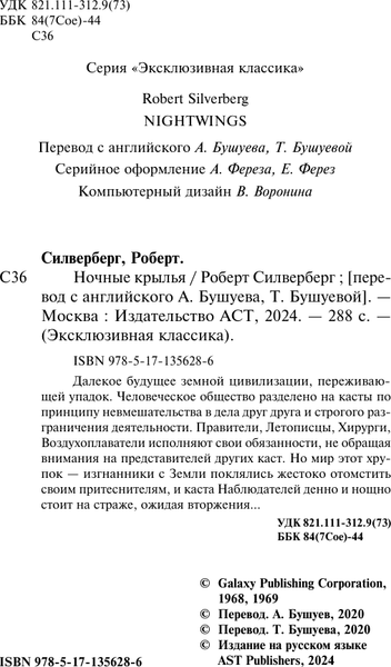 Изображение товара Книга АСТ Ночные крылья, мягкая обложка (Силверберг Роберт)