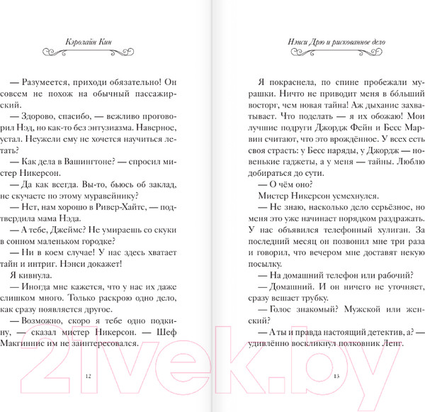 Изображение товара Книга АСТ Нэнси Дрю и рискованное дело / 9785171618704 (Кин К.)