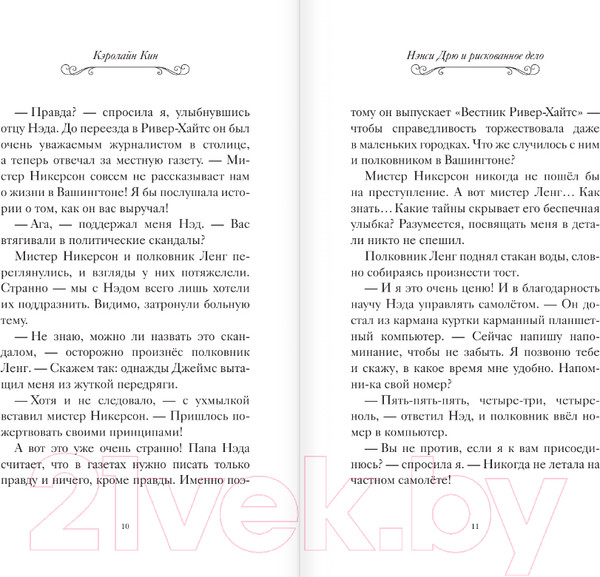 Изображение товара Книга АСТ Нэнси Дрю и рискованное дело / 9785171618704 (Кин К.)